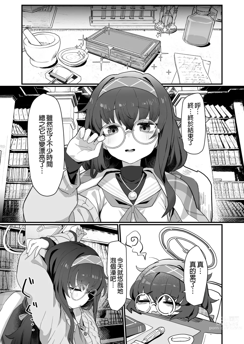 Page 3 of doujinshi 古書館願望清單 (decensored)