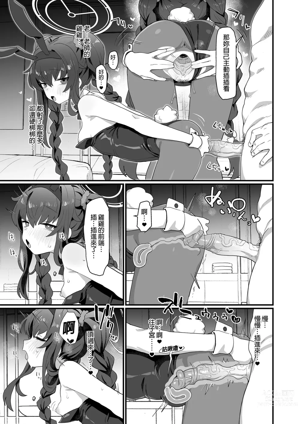 Page 27 of doujinshi 古書館願望清單 (decensored)