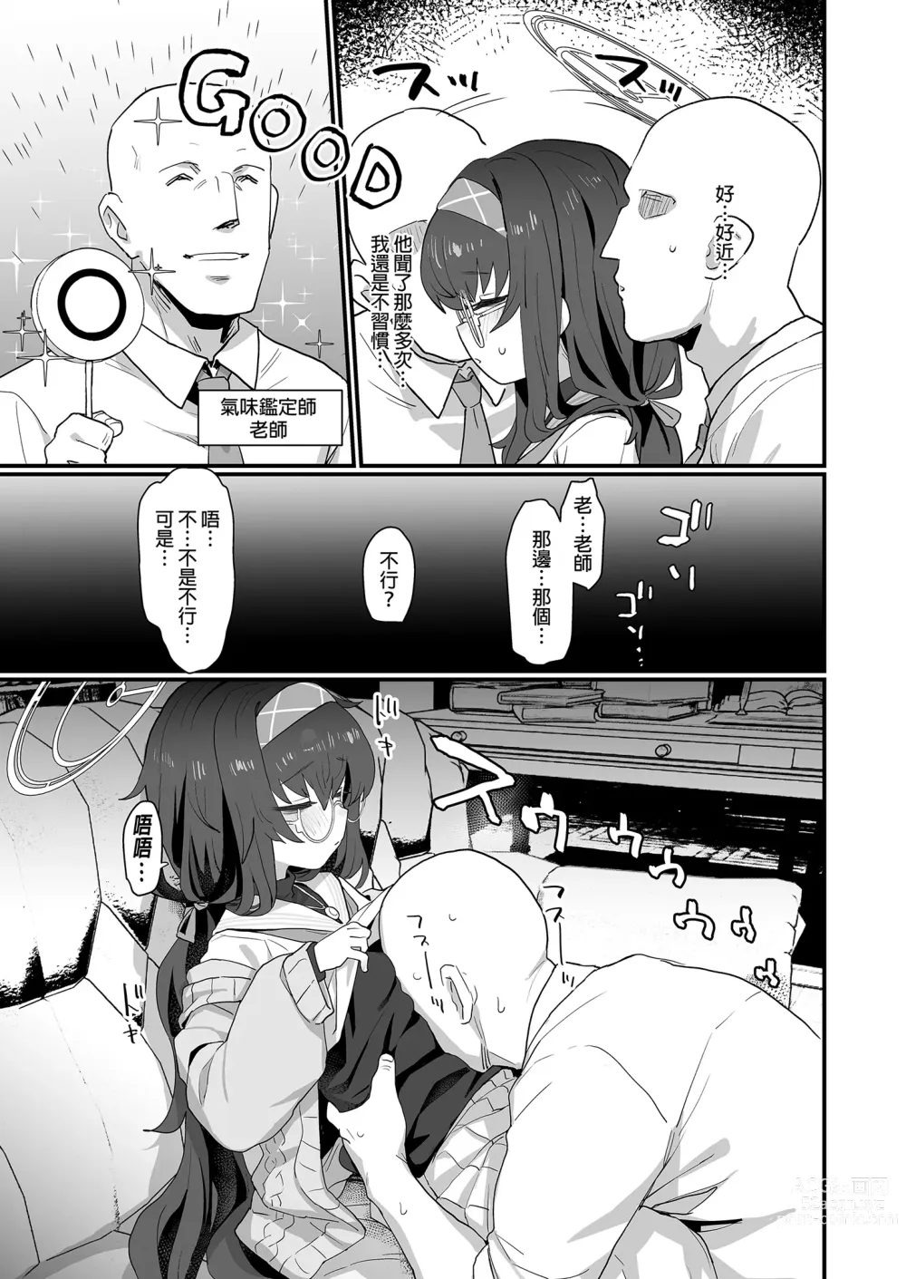 Page 5 of doujinshi 古書館願望清單 (decensored)