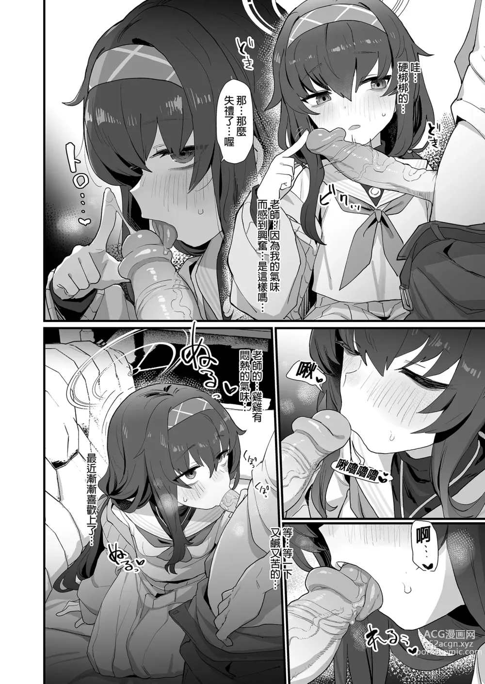 Page 8 of doujinshi 古書館願望清單 (decensored)