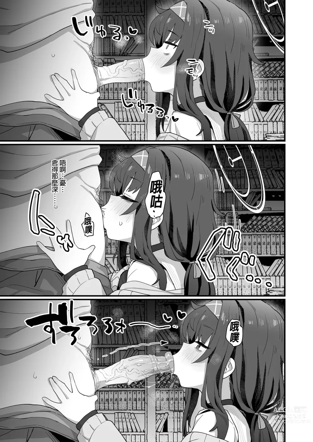 Page 9 of doujinshi 古書館願望清單 (decensored)