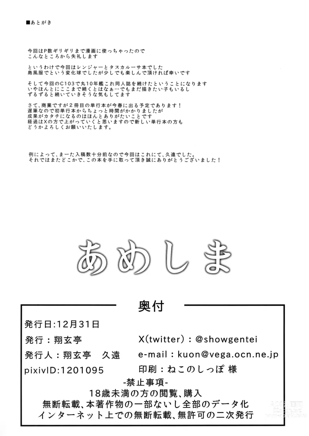 Page 26 of doujinshi 아메시마