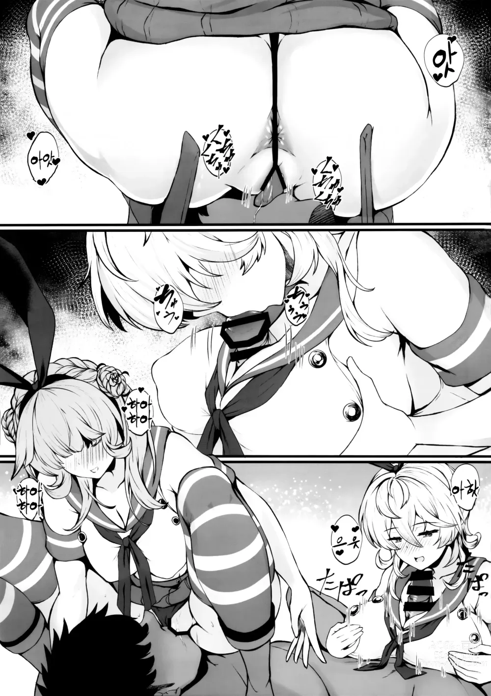 Page 7 of doujinshi 아메시마