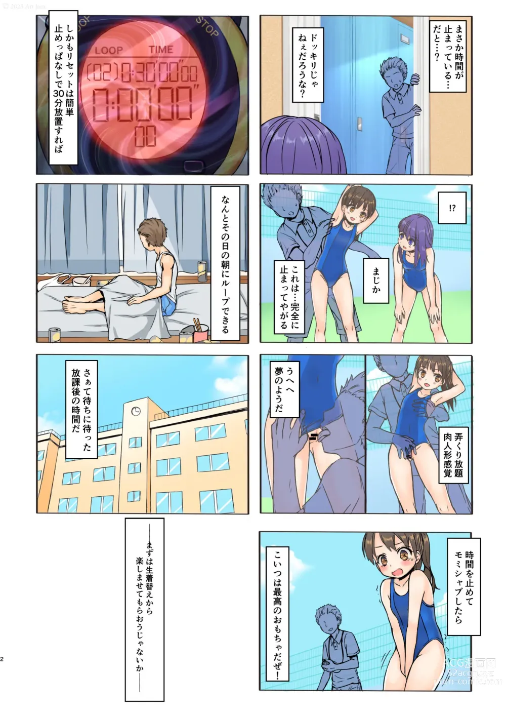 Page 3 of doujinshi Jikan Teishi to Mugen Loop de Yes! Bishoujo Ura