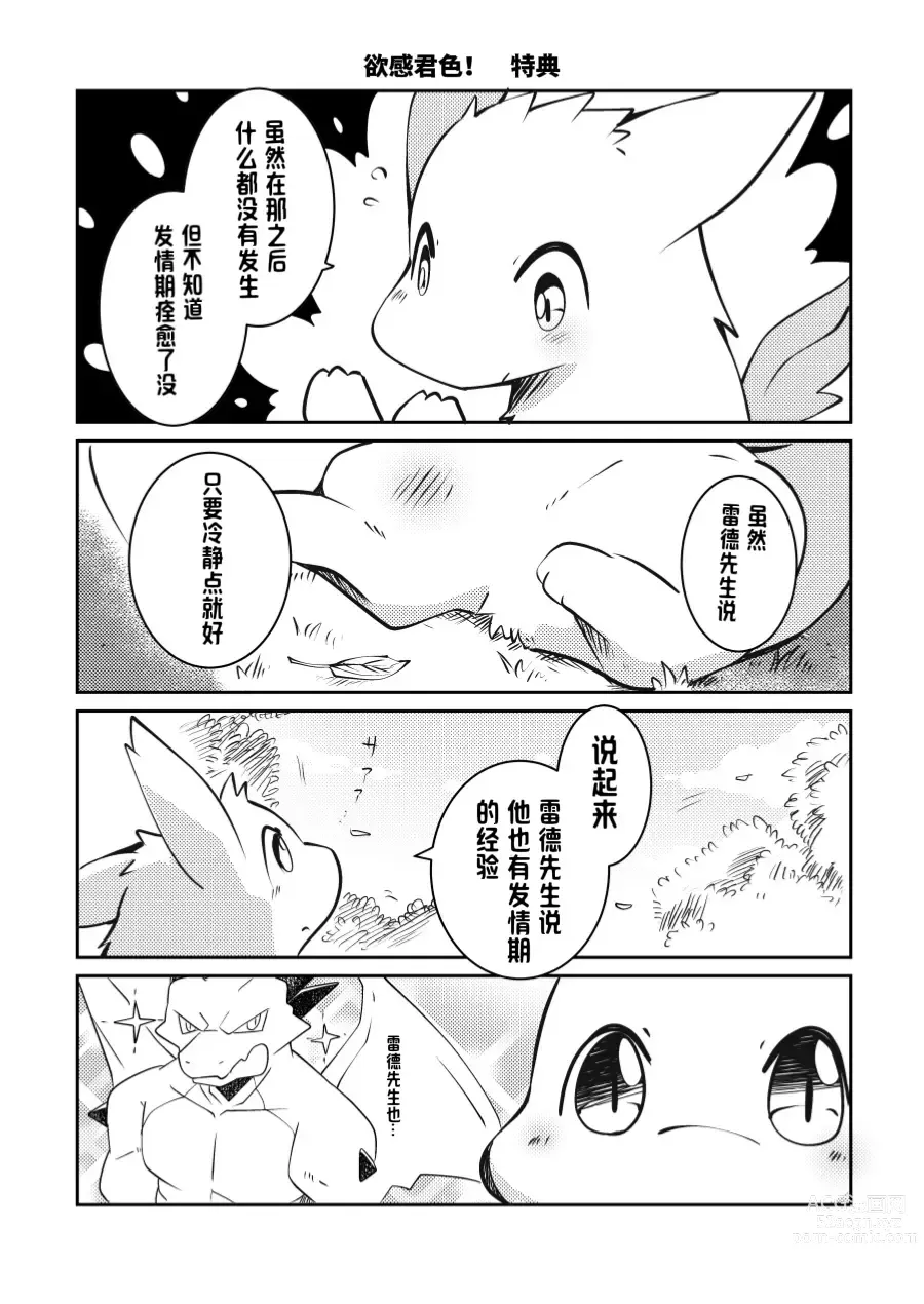 Page 1 of doujinshi （Azuma Minatu）【欲感君色】特典~「君の色を感じたい！」おまけ話