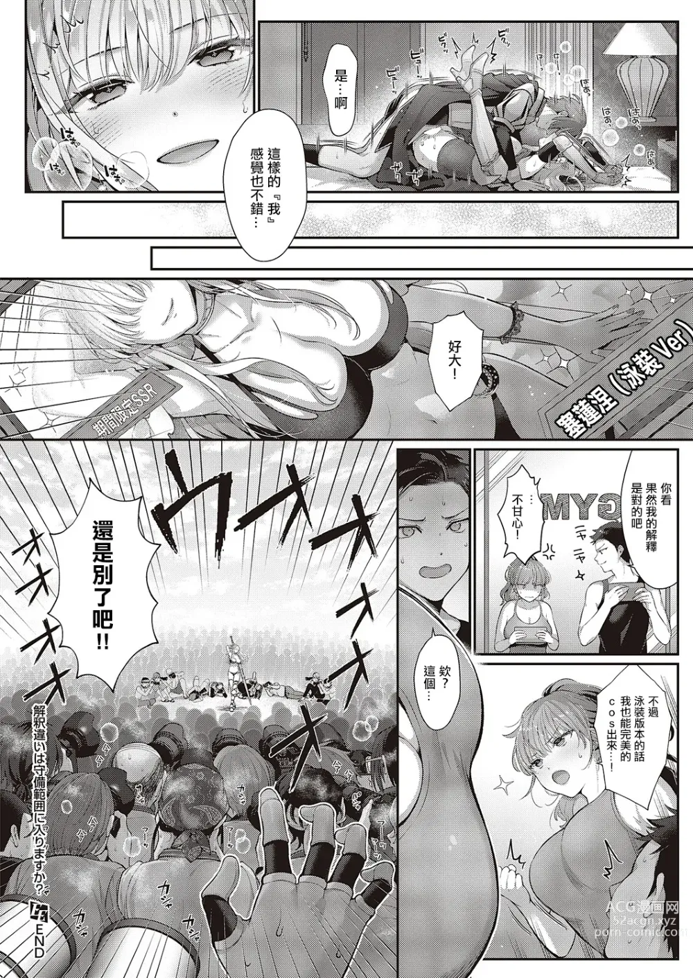 Page 32 of manga 解讀不同也能影響守備範圍嗎?