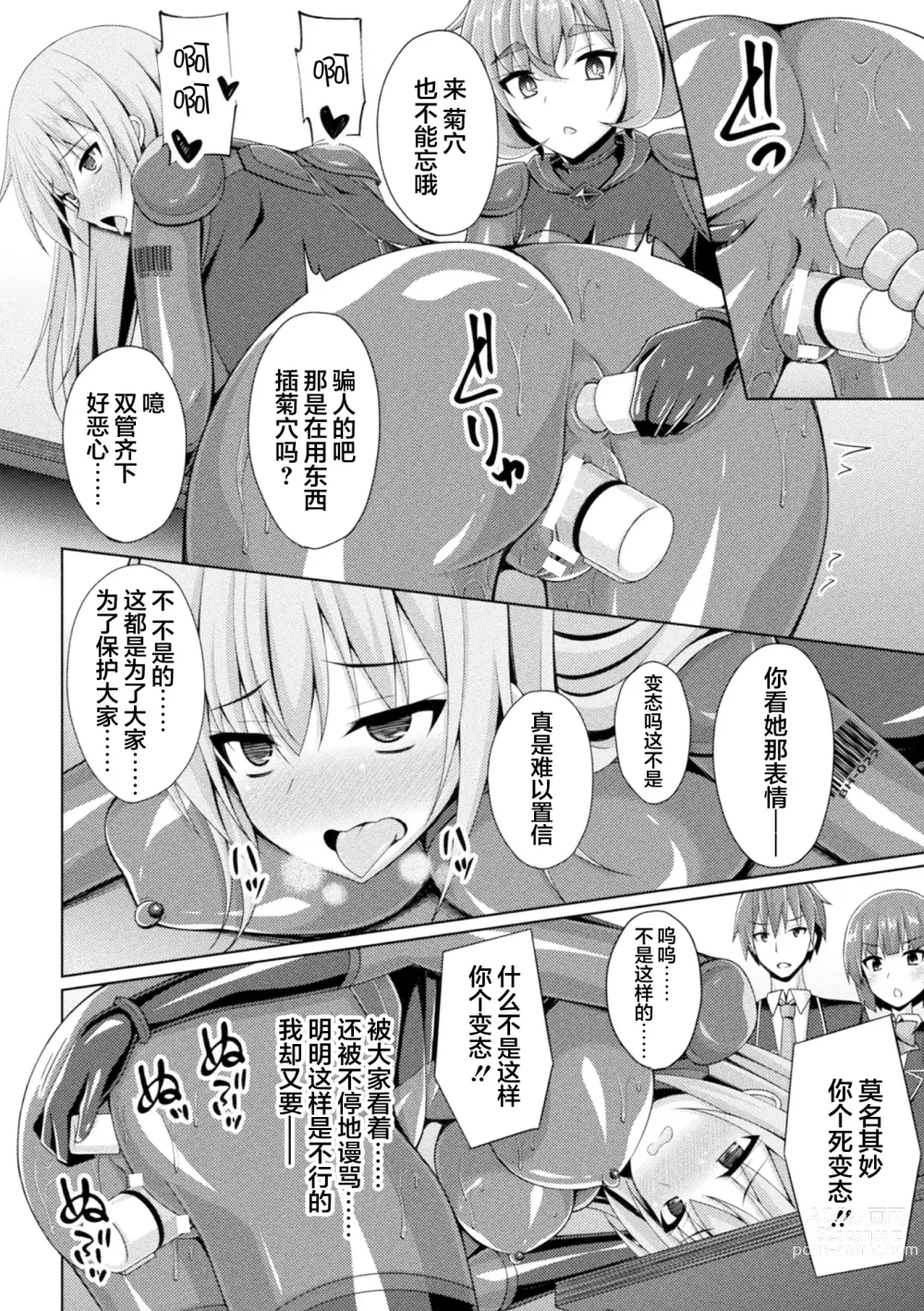 Page 14 of doujinshi Kougyokutenki Glitter Stars ep3
