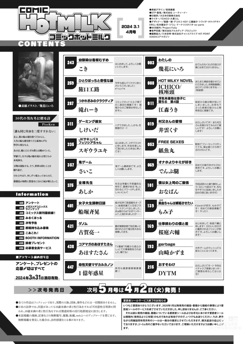 Page 2 of manga COMIC HOTMILK 2024-04