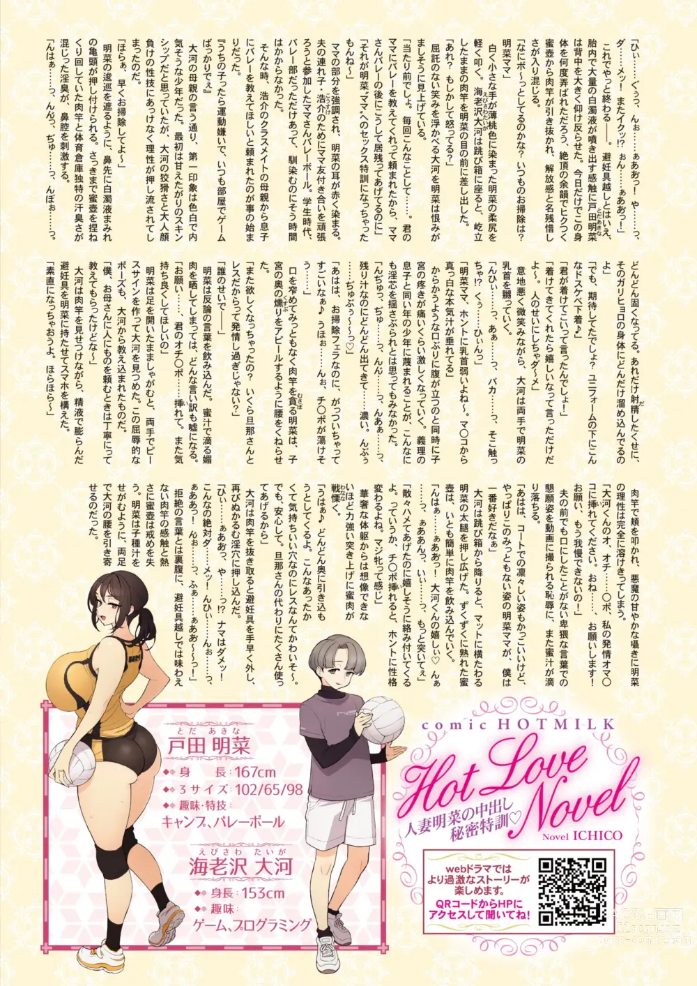 Page 7 of manga COMIC HOTMILK 2024-04