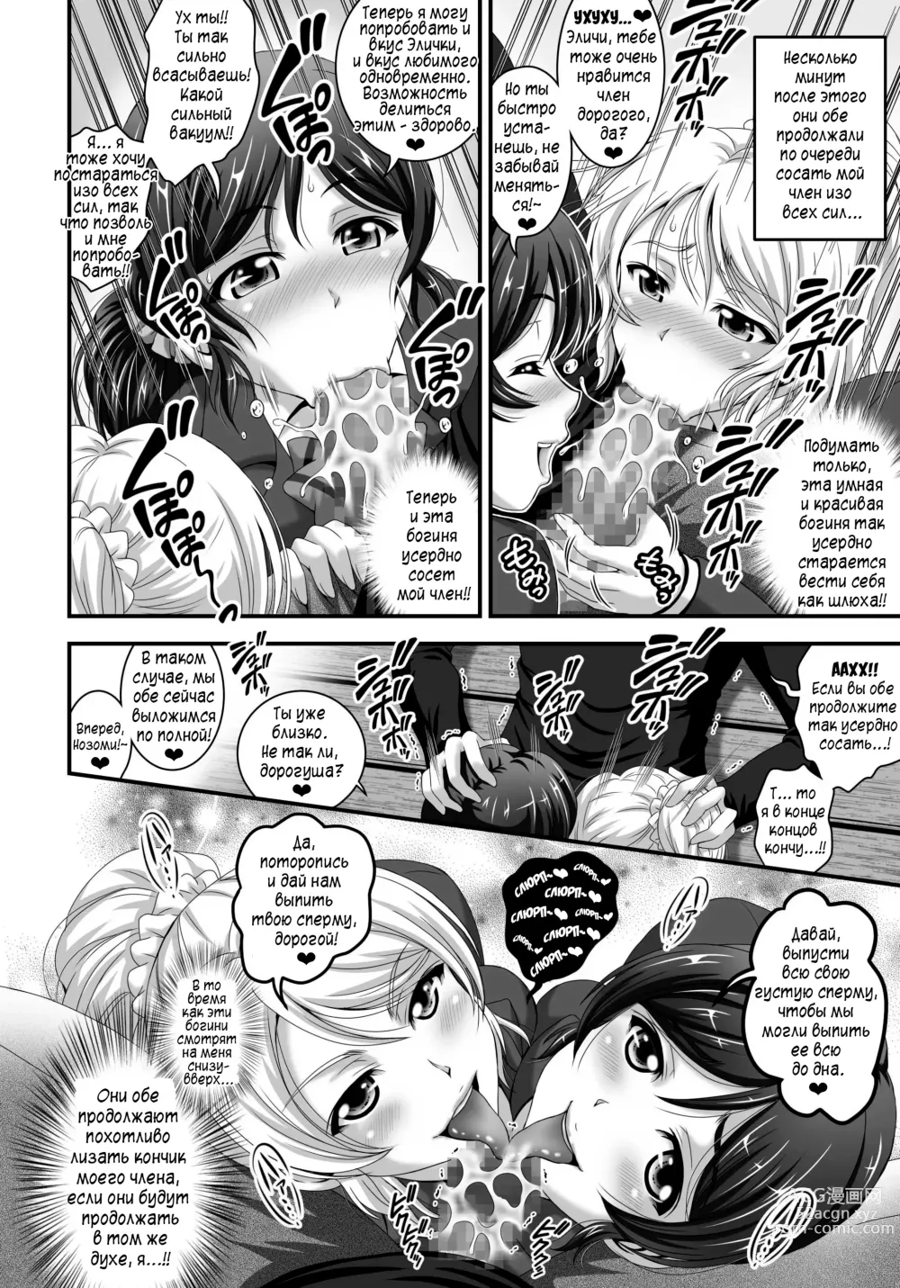 Page 13 of doujinshi Мои загипнотизированные жены 1