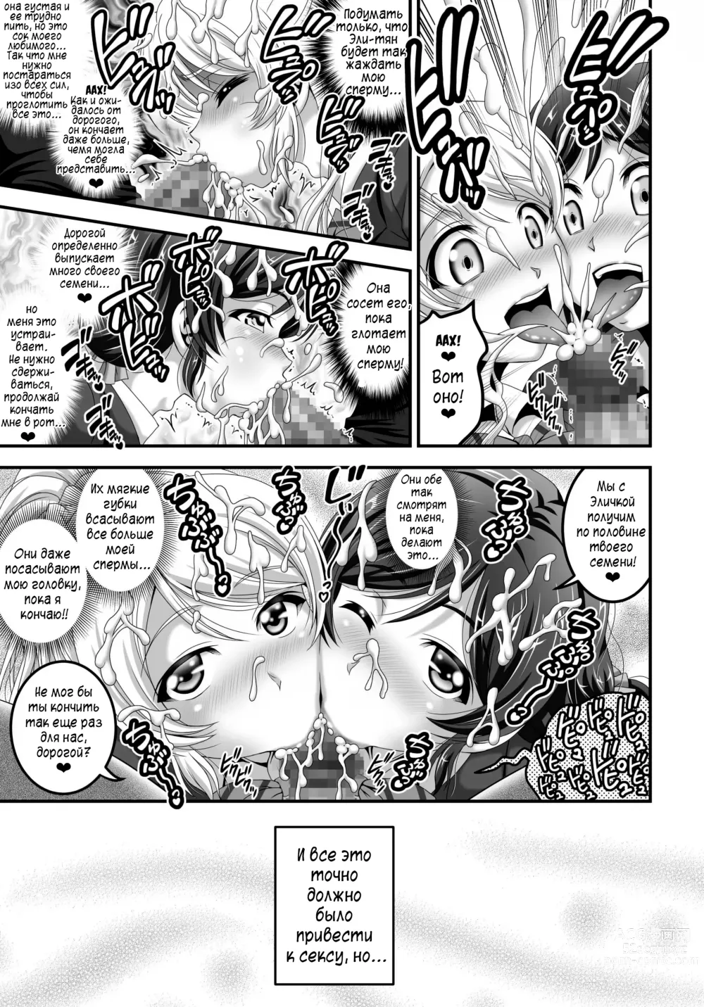 Page 14 of doujinshi Мои загипнотизированные жены 1
