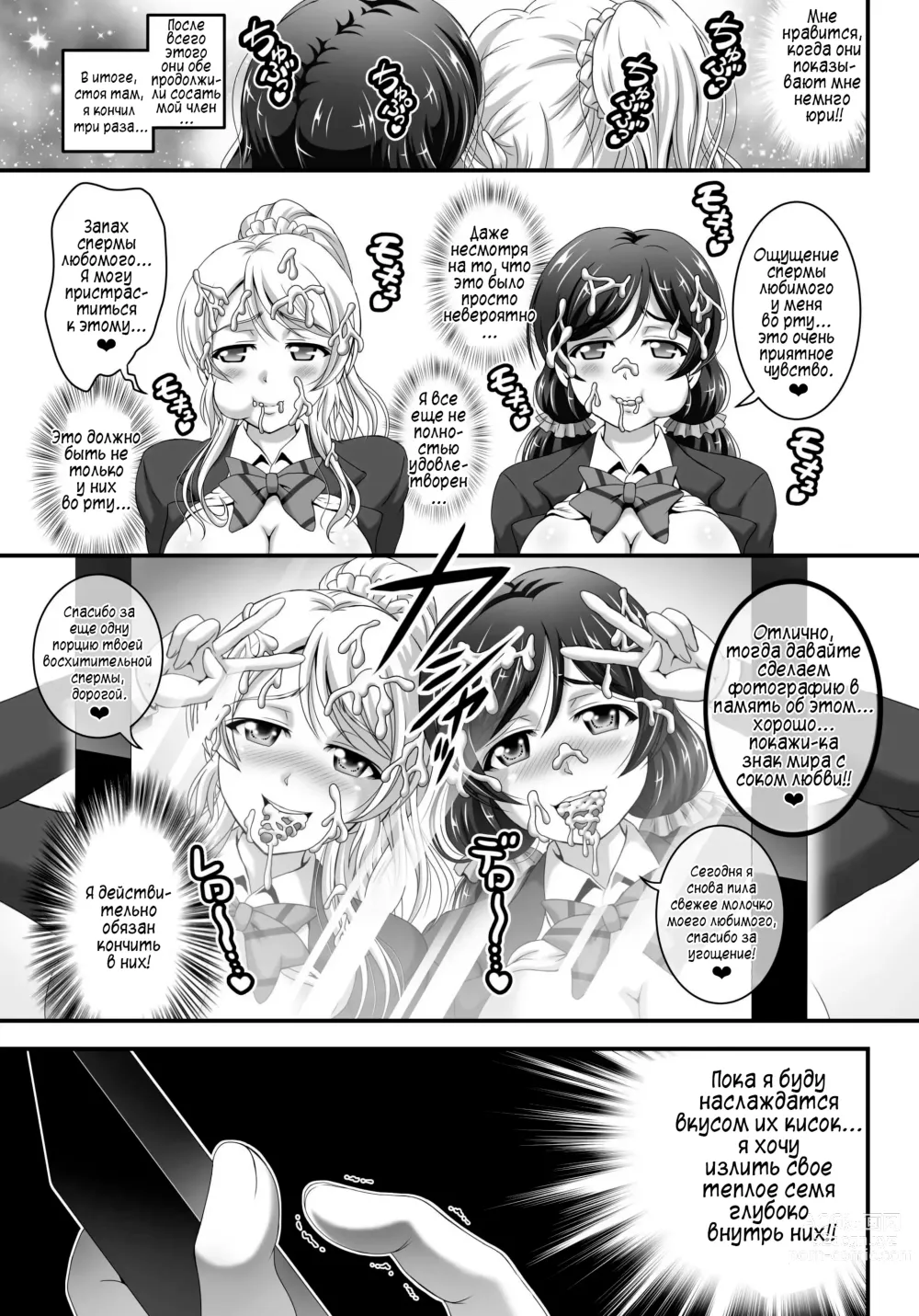 Page 20 of doujinshi Мои загипнотизированные жены 1
