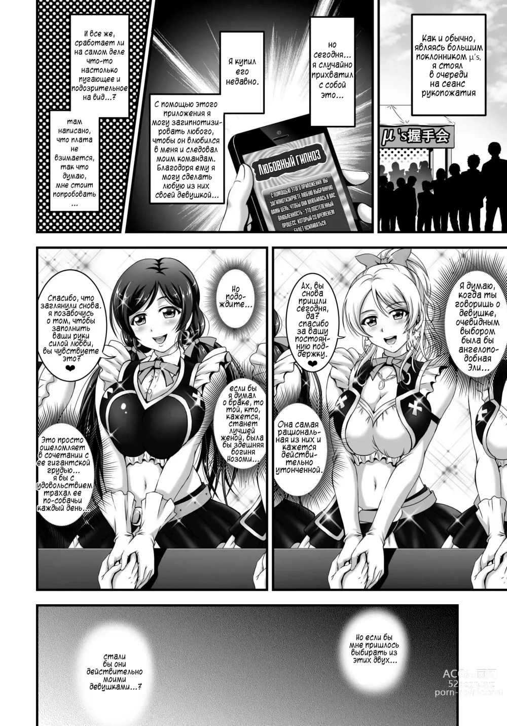 Page 3 of doujinshi Мои загипнотизированные жены 1