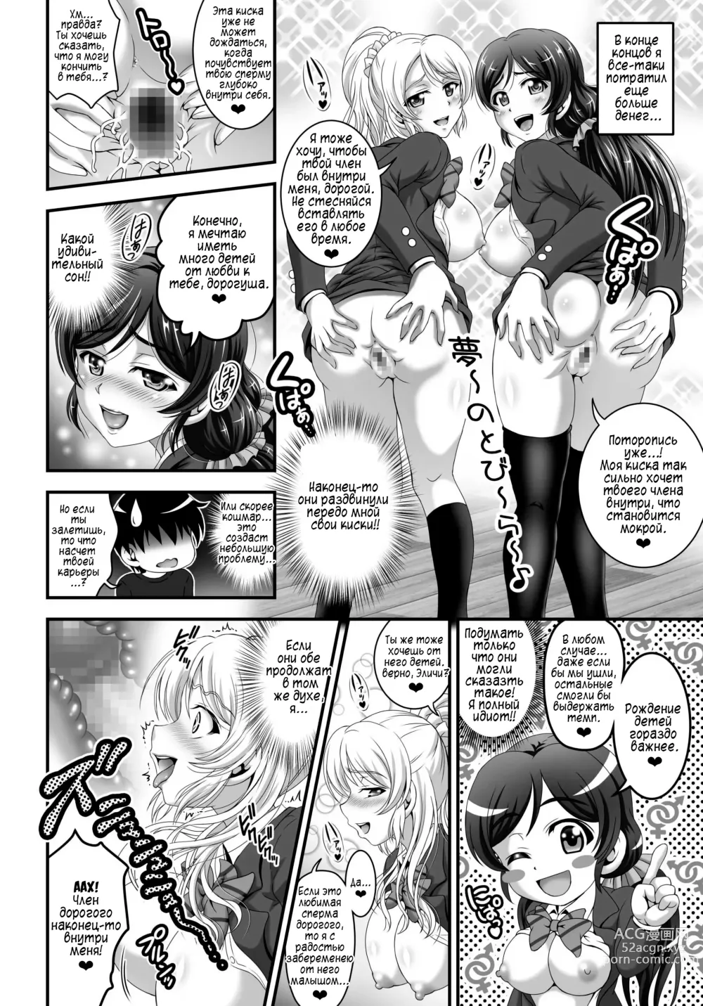 Page 21 of doujinshi Мои загипнотизированные жены 1