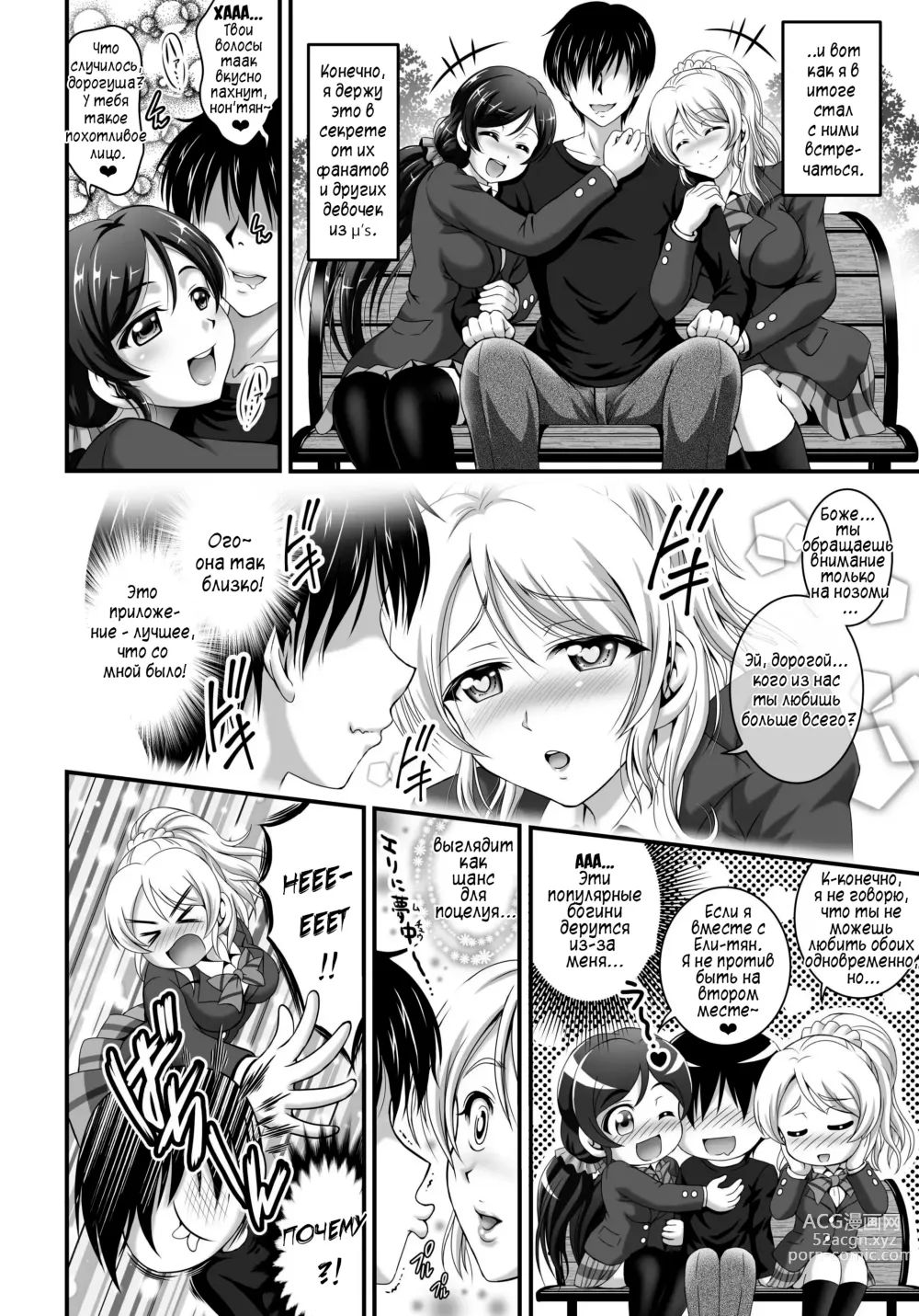 Page 5 of doujinshi Мои загипнотизированные жены 1