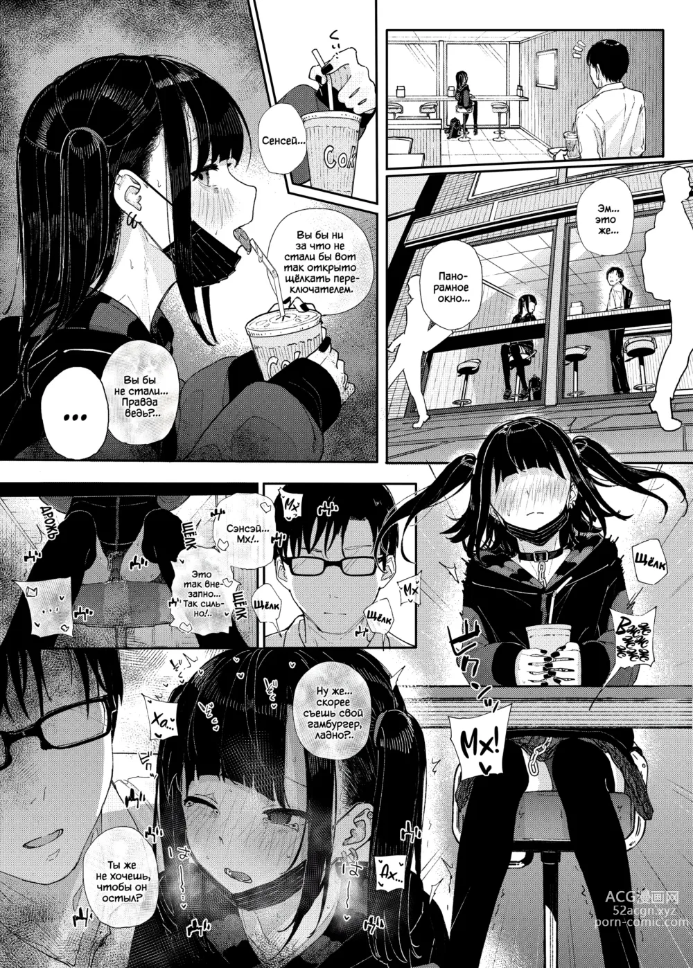 Page 8 of doujinshi Majime na dake ga Torie no Boku ga Hametsu Ganbou no Seito to Machi de Ecchi na Date wo Tanoshinda Hanashi ~Dakara Boku wa Katei Kyoushi o Yameta If~ (decensored)