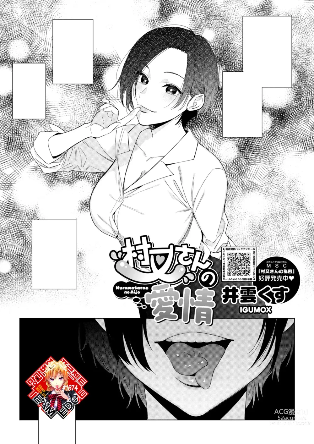 Page 1 of manga 무라마타 씨의 애정