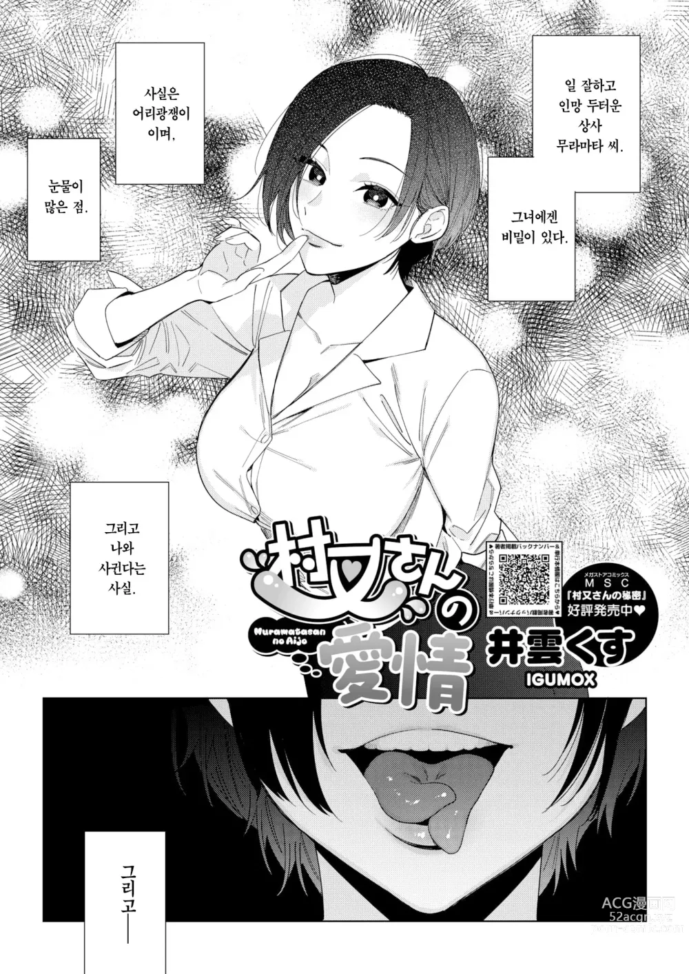 Page 2 of manga 무라마타 씨의 애정