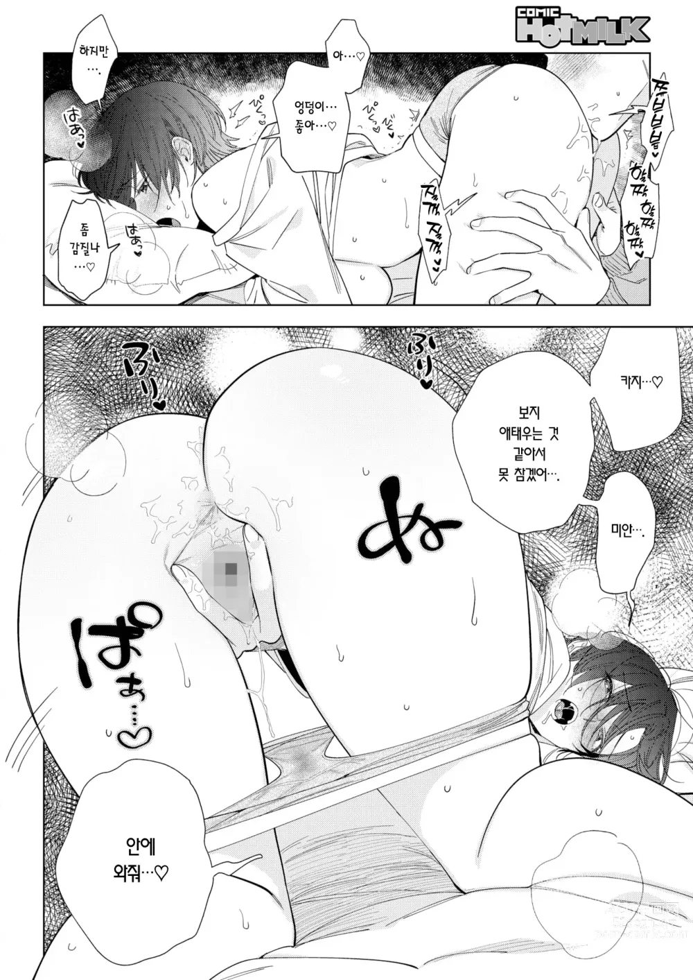 Page 11 of manga 무라마타 씨의 애정