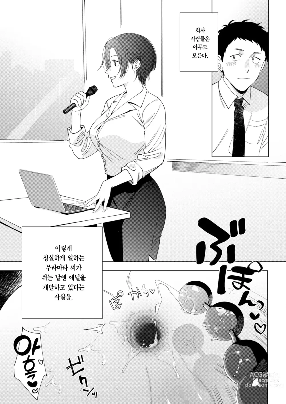 Page 18 of manga 무라마타 씨의 애정