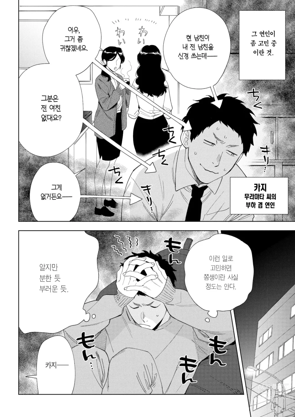 Page 3 of manga 무라마타 씨의 애정
