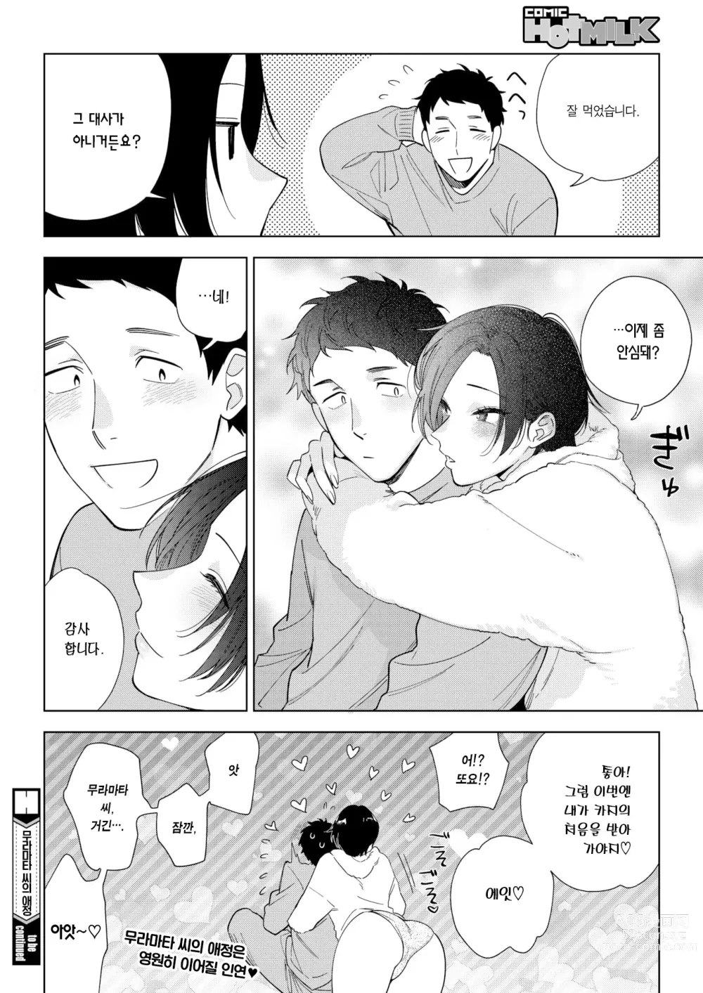 Page 33 of manga 무라마타 씨의 애정