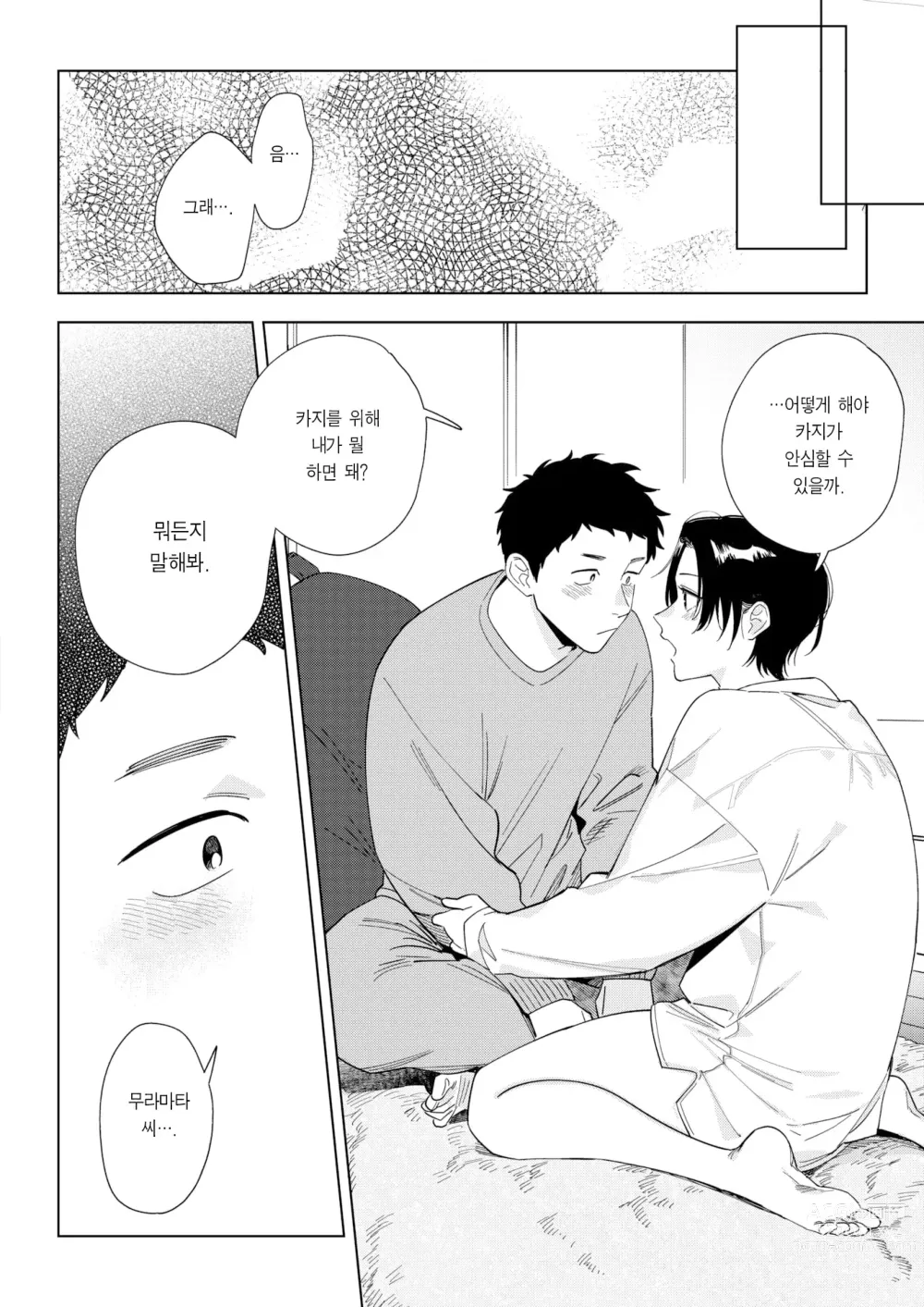 Page 5 of manga 무라마타 씨의 애정