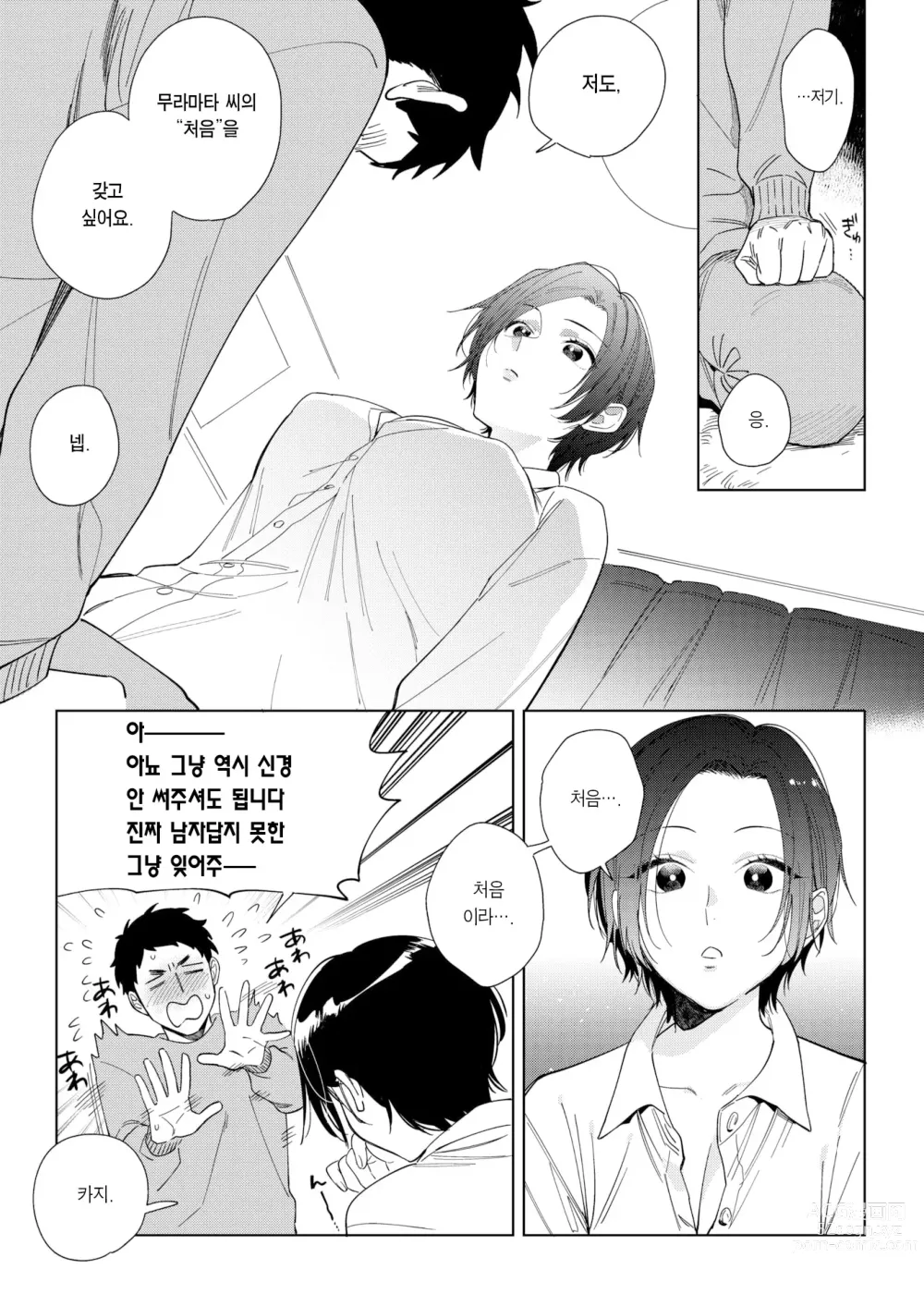 Page 6 of manga 무라마타 씨의 애정