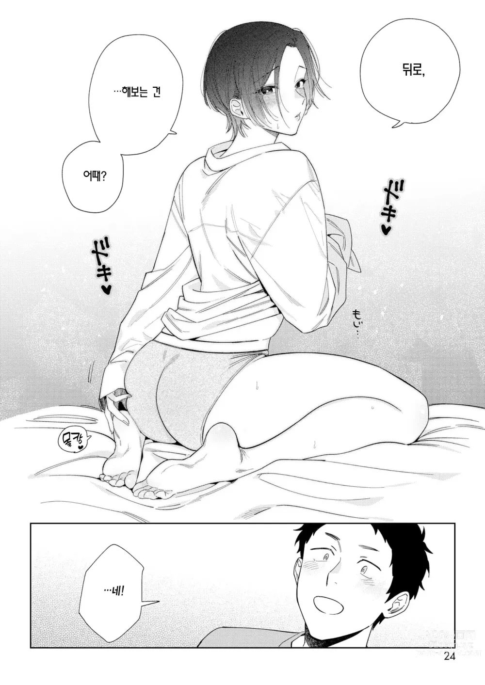 Page 7 of manga 무라마타 씨의 애정
