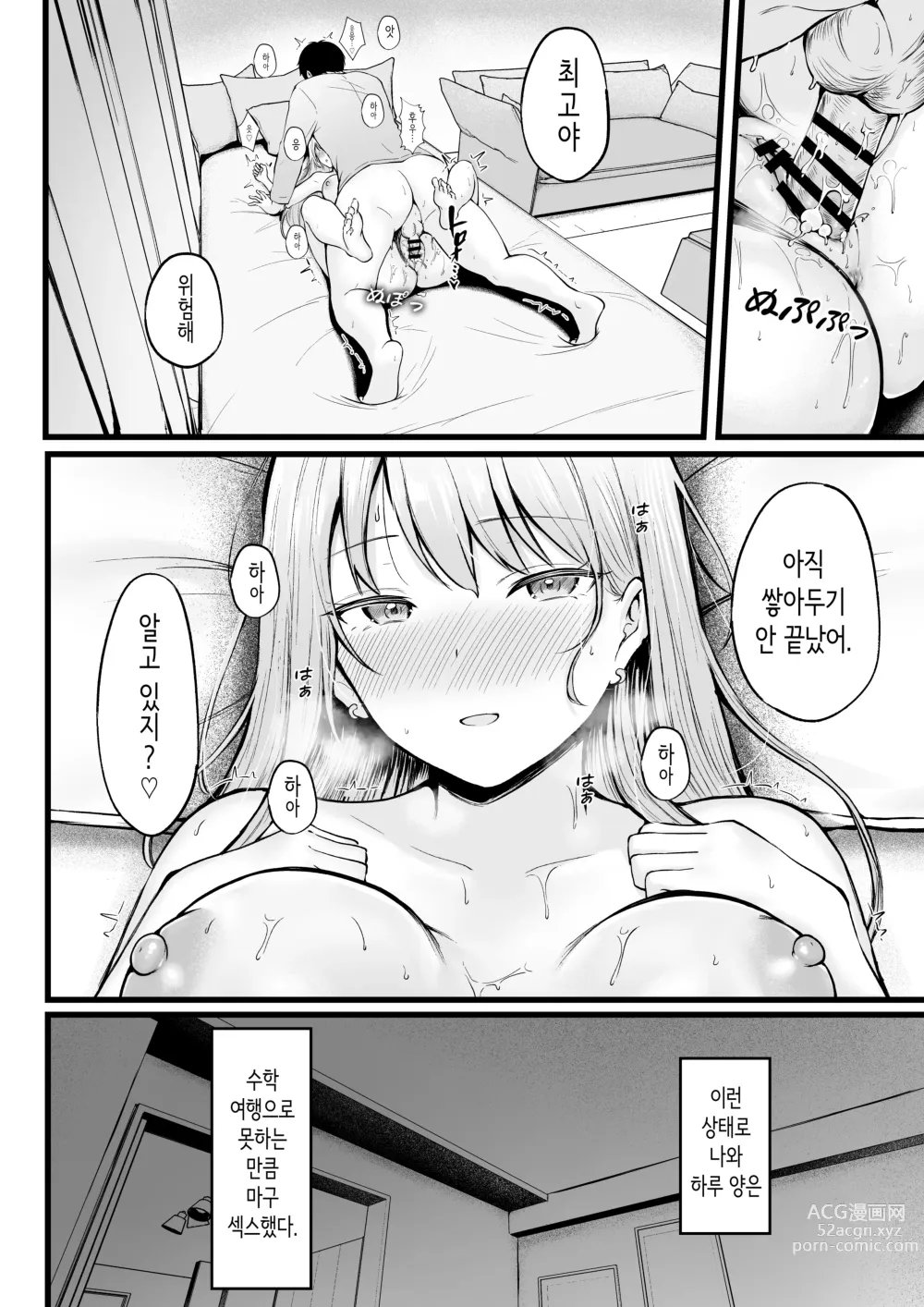 Page 17 of doujinshi 여자기숙사 관리인인 나는 갸루 기숙사생에게 휘둘리고 있어요 2