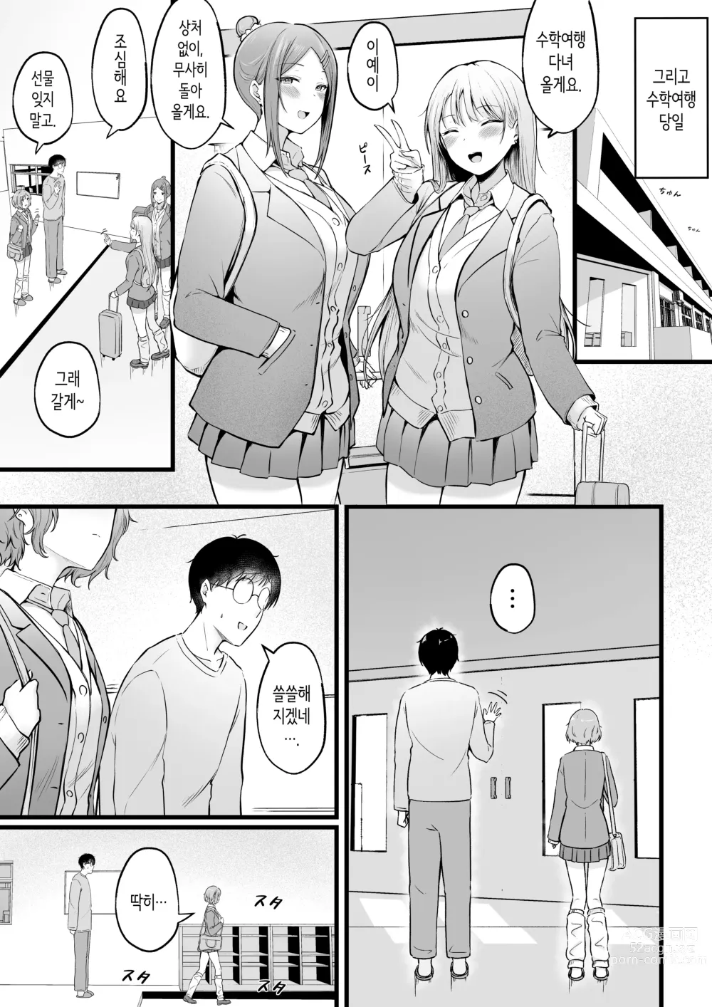 Page 18 of doujinshi 여자기숙사 관리인인 나는 갸루 기숙사생에게 휘둘리고 있어요 2