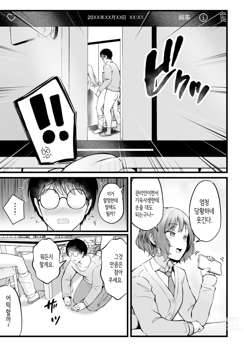 Page 22 of doujinshi 여자기숙사 관리인인 나는 갸루 기숙사생에게 휘둘리고 있어요 2