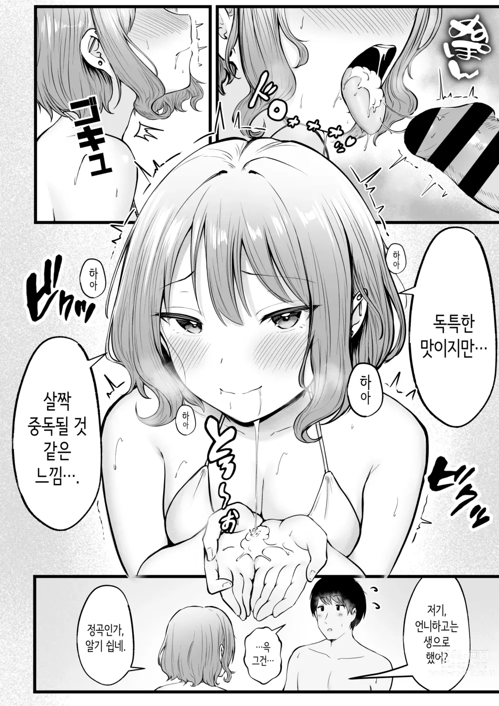 Page 38 of doujinshi 여자기숙사 관리인인 나는 갸루 기숙사생에게 휘둘리고 있어요 2