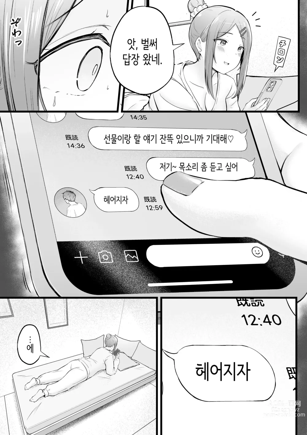 Page 53 of doujinshi 여자기숙사 관리인인 나는 갸루 기숙사생에게 휘둘리고 있어요 2