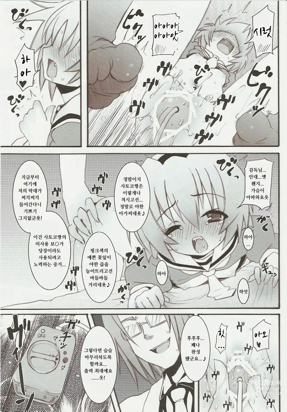 Page 17 of doujinshi Hinamizawa Teishoku <B Lunch>