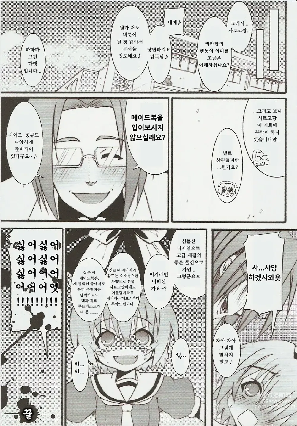 Page 25 of doujinshi Hinamizawa Teishoku <B Lunch>