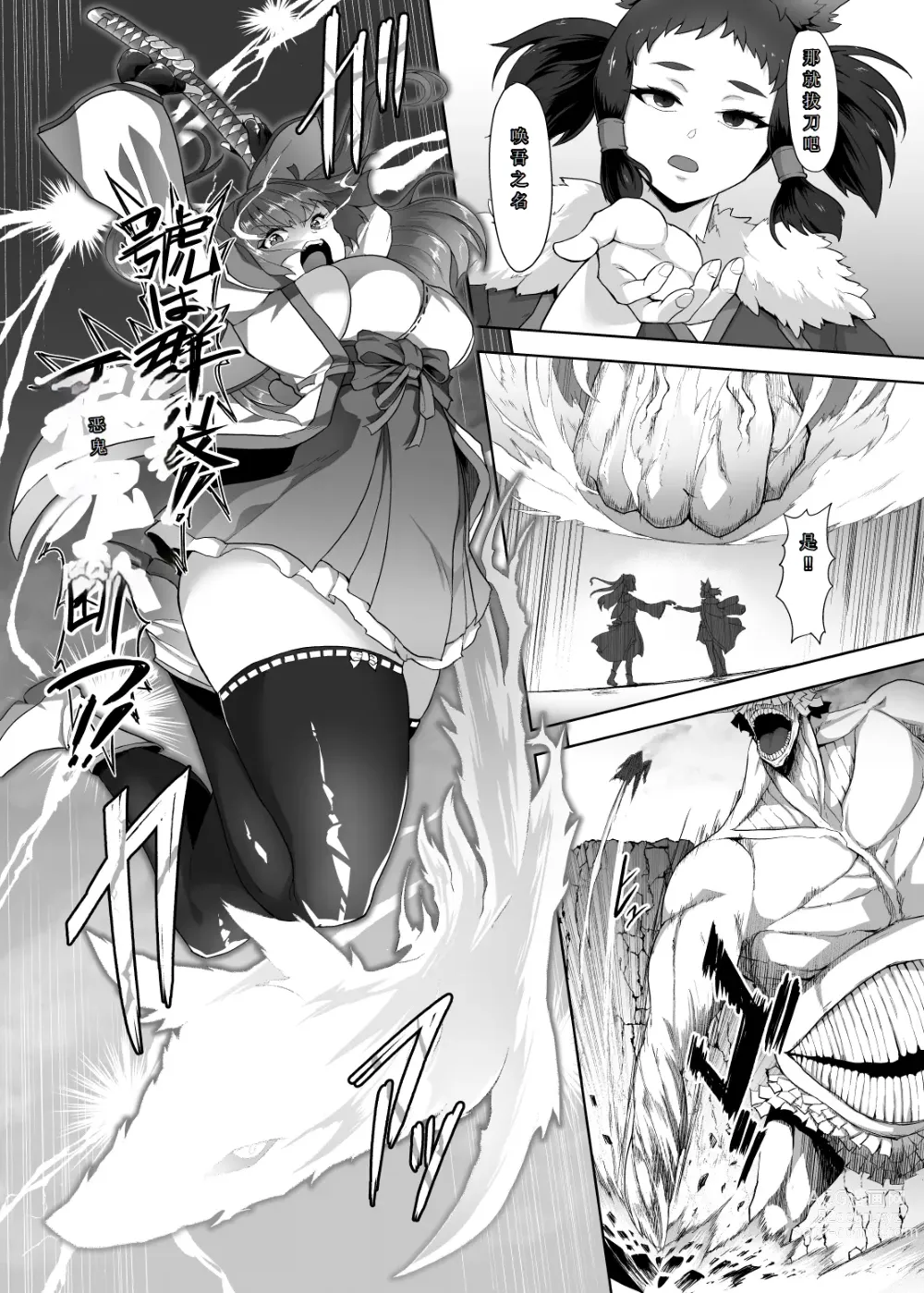 Page 12 of doujinshi ] 刀の巫女、ふたなり搾精レベルドレイン・妖刀に踏み躙られし心（chine）