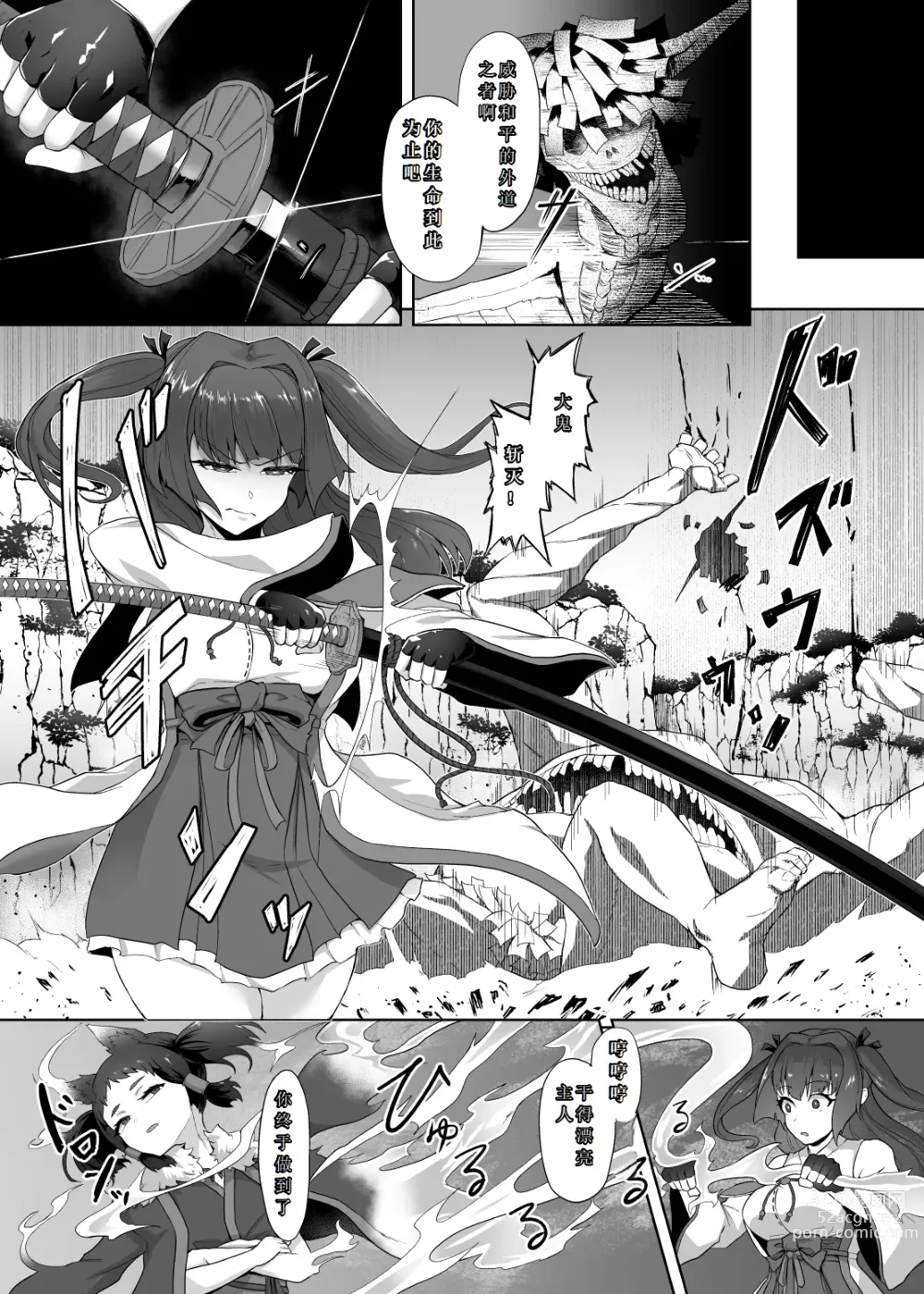 Page 13 of doujinshi ] 刀の巫女、ふたなり搾精レベルドレイン・妖刀に踏み躙られし心（chine）