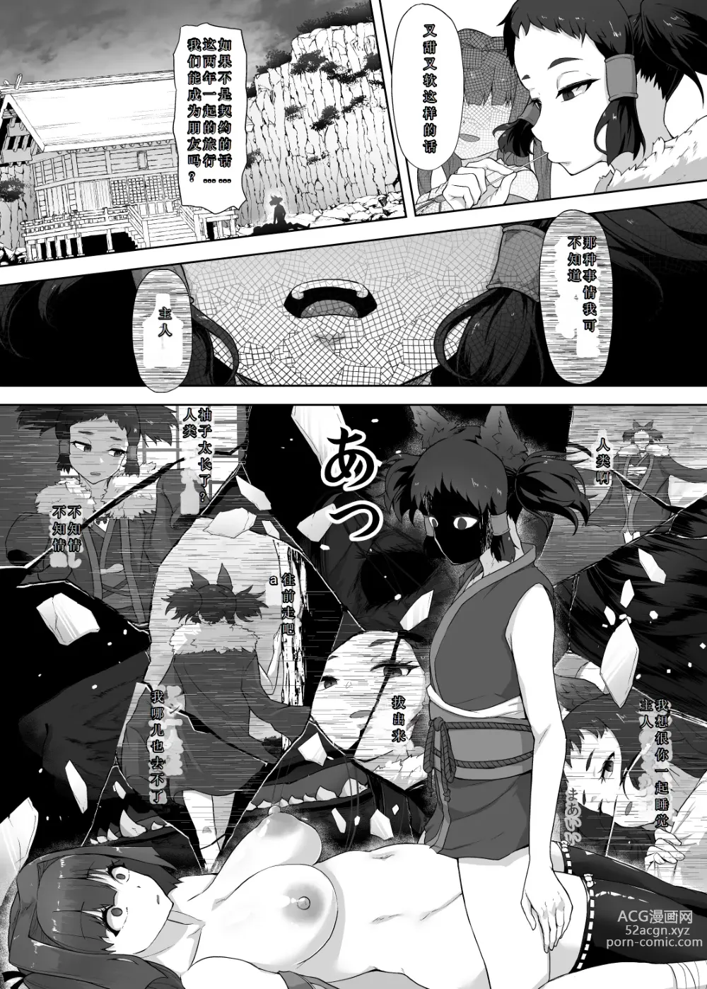Page 32 of doujinshi ] 刀の巫女、ふたなり搾精レベルドレイン・妖刀に踏み躙られし心（chine）