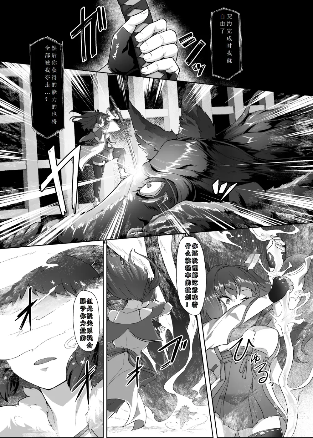 Page 6 of doujinshi ] 刀の巫女、ふたなり搾精レベルドレイン・妖刀に踏み躙られし心（chine）
