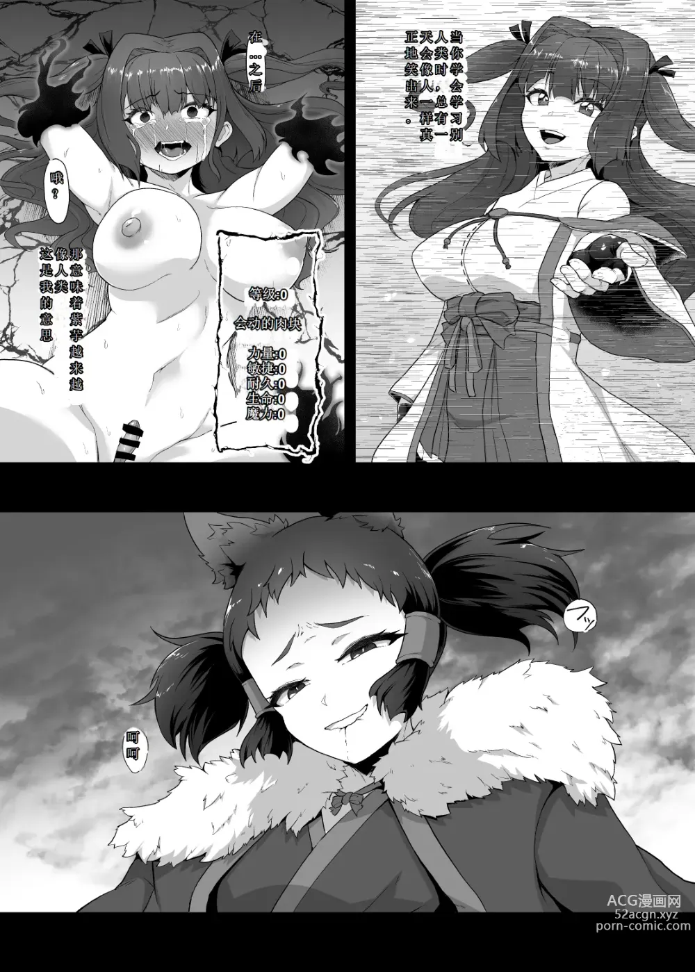 Page 63 of doujinshi ] 刀の巫女、ふたなり搾精レベルドレイン・妖刀に踏み躙られし心（chine）