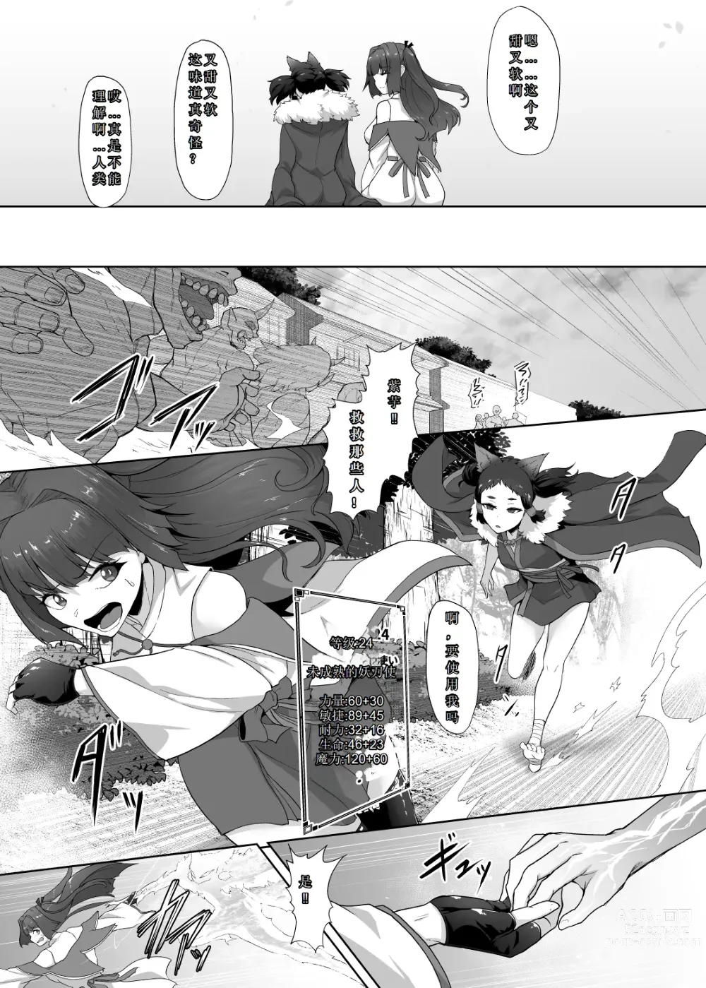 Page 9 of doujinshi ] 刀の巫女、ふたなり搾精レベルドレイン・妖刀に踏み躙られし心（chine）