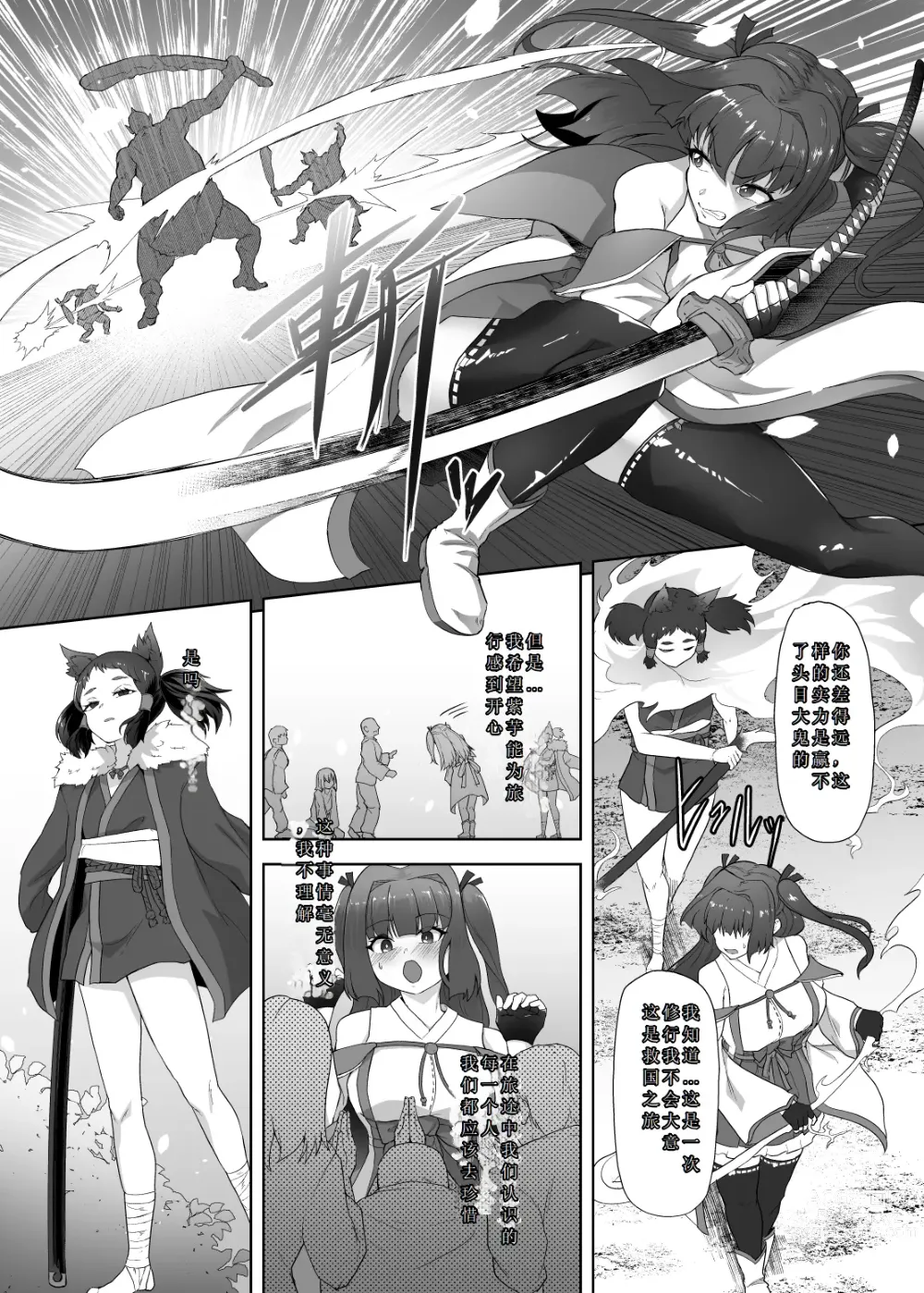 Page 10 of doujinshi ] 刀の巫女、ふたなり搾精レベルドレイン・妖刀に踏み躙られし心（chine）