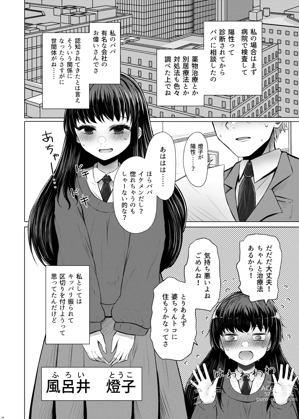 Page 14 of doujinshi Idensei Shikkan no Risk ga Nai nara Papa to Kozukuri Shite mo Ii yo ne