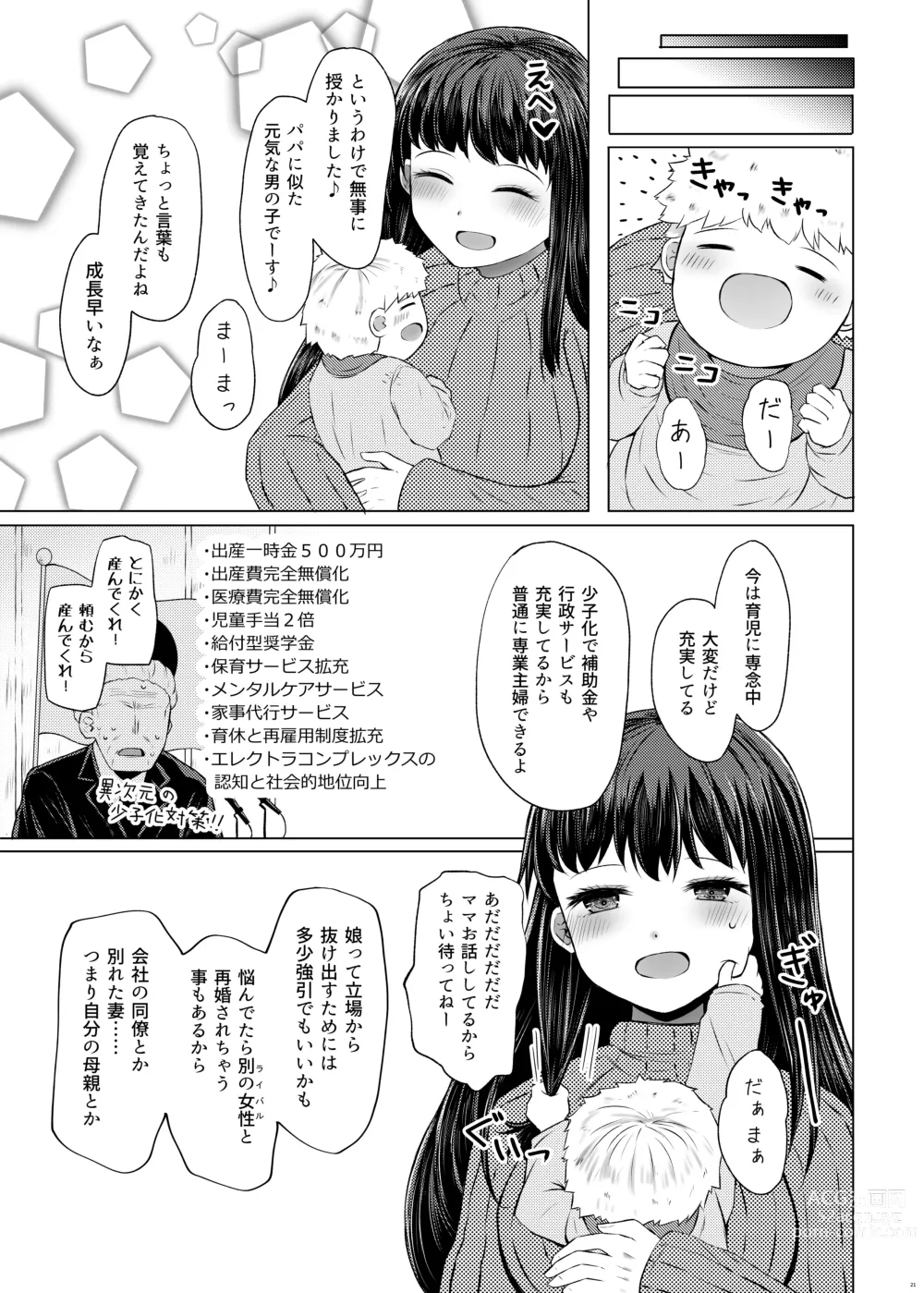 Page 21 of doujinshi Idensei Shikkan no Risk ga Nai nara Papa to Kozukuri Shite mo Ii yo ne