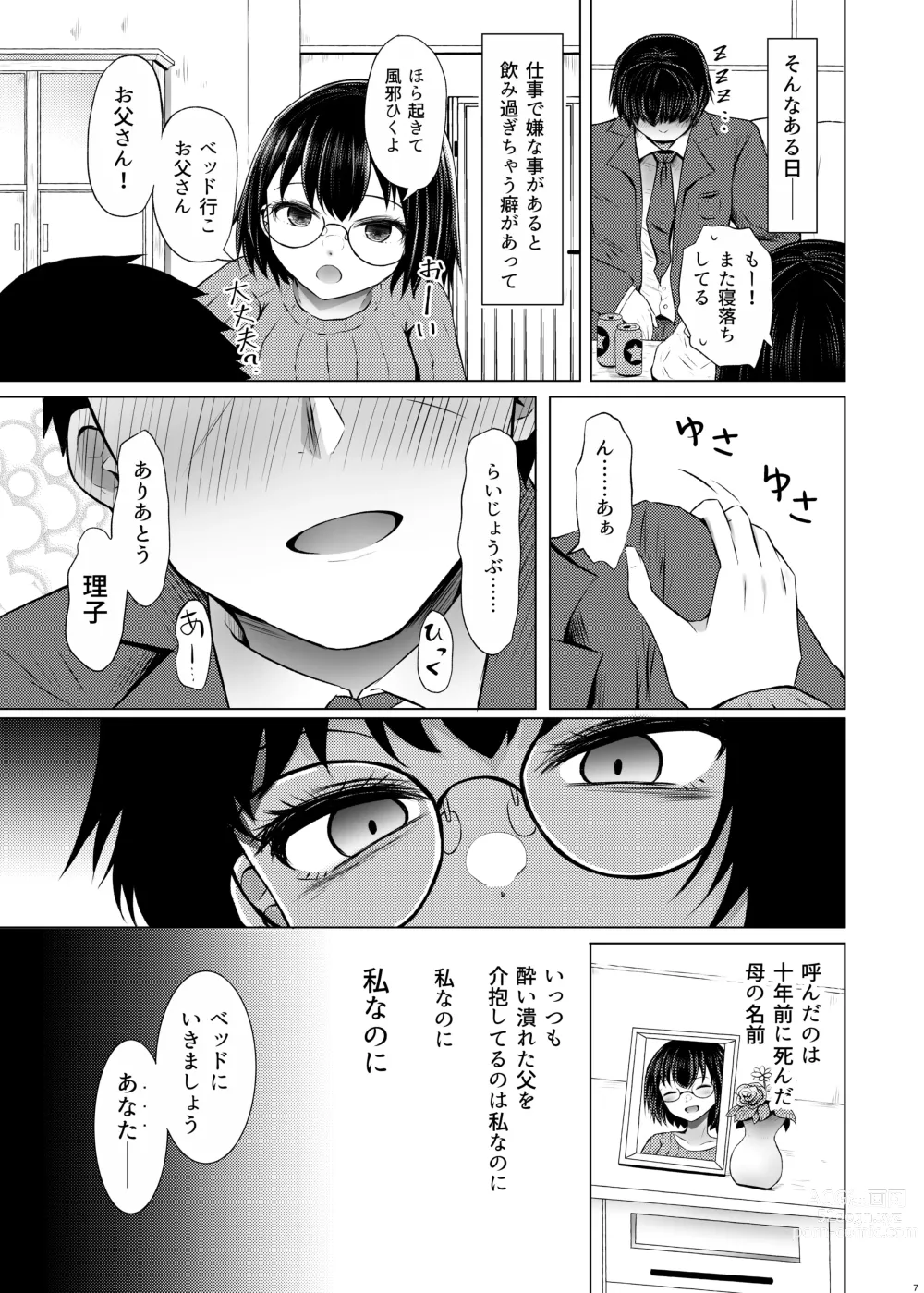 Page 7 of doujinshi Idensei Shikkan no Risk ga Nai nara Papa to Kozukuri Shite mo Ii yo ne