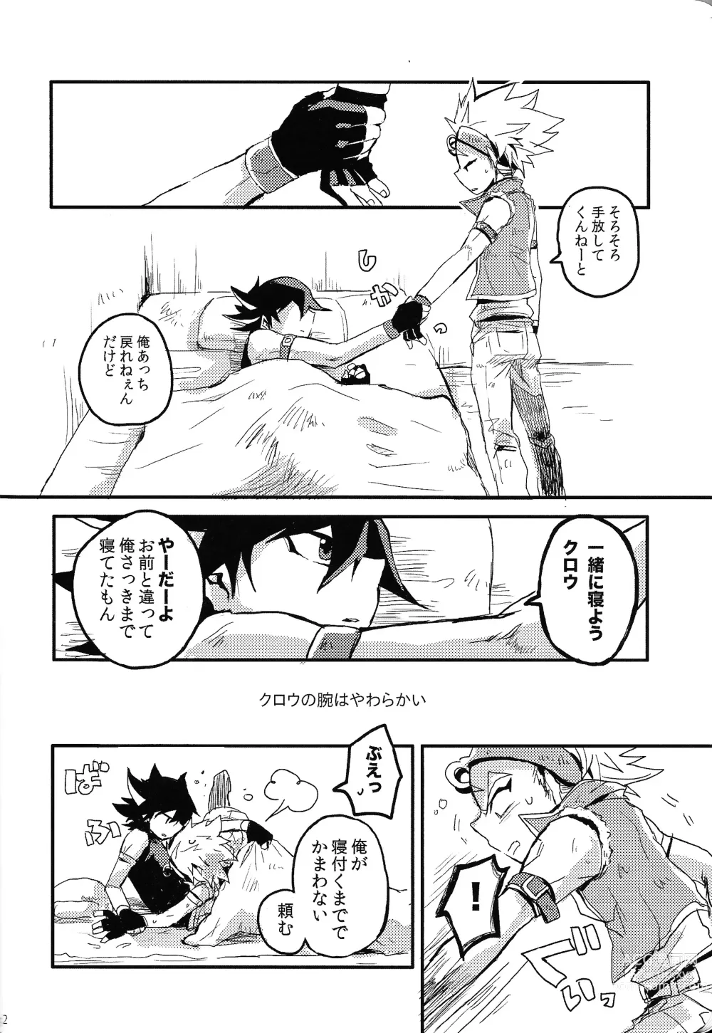 Page 11 of doujinshi RE：KOCKBONK！