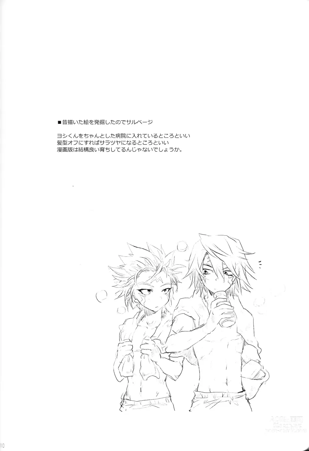 Page 109 of doujinshi RE：KOCKBONK！