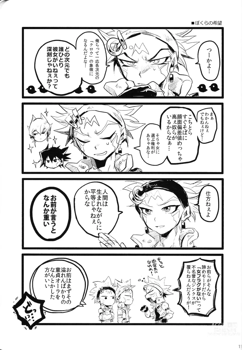 Page 110 of doujinshi RE：KOCKBONK！