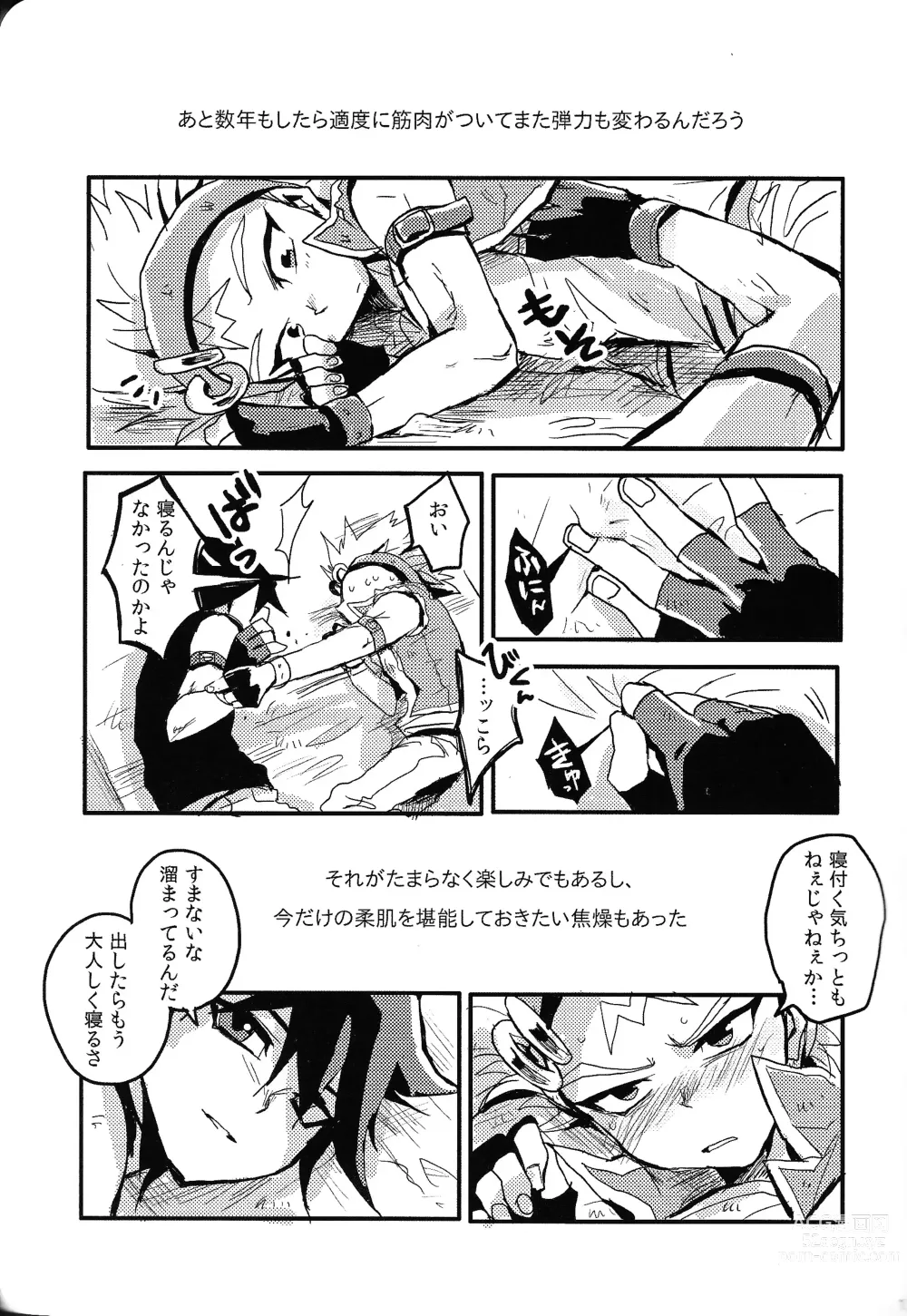 Page 12 of doujinshi RE：KOCKBONK！